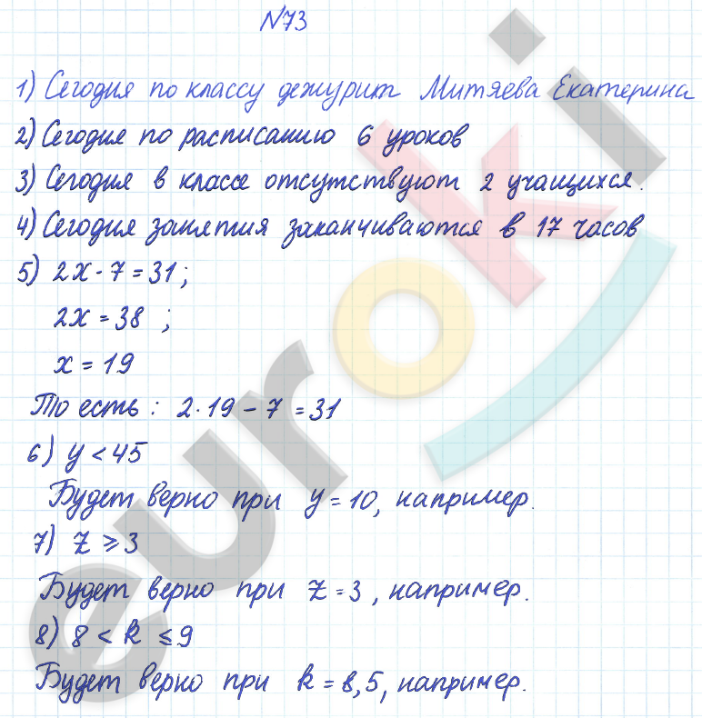 ГДЗ по математике 6 класс Дорофеев, Петерсон еуроки Часть 1, 2, 3 ответы Часть 1. Задание: 73