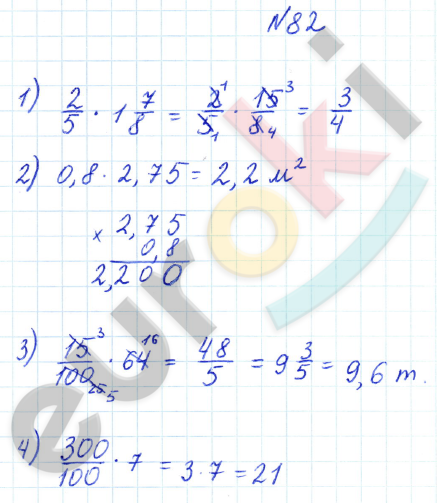 ГДЗ Математика Дорофеев 6 класс Номер 82 Часть 1