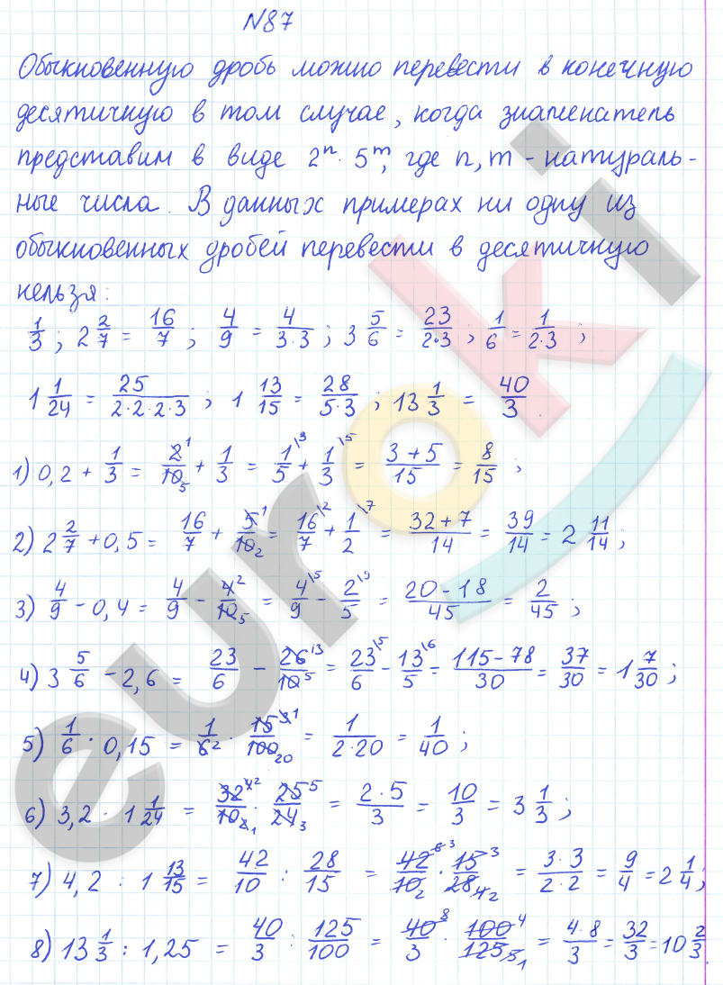 ГДЗ по математике 6 класс Дорофеев, Петерсон еуроки Часть 1, 2, 3 ответы Часть 1. Задание: 87