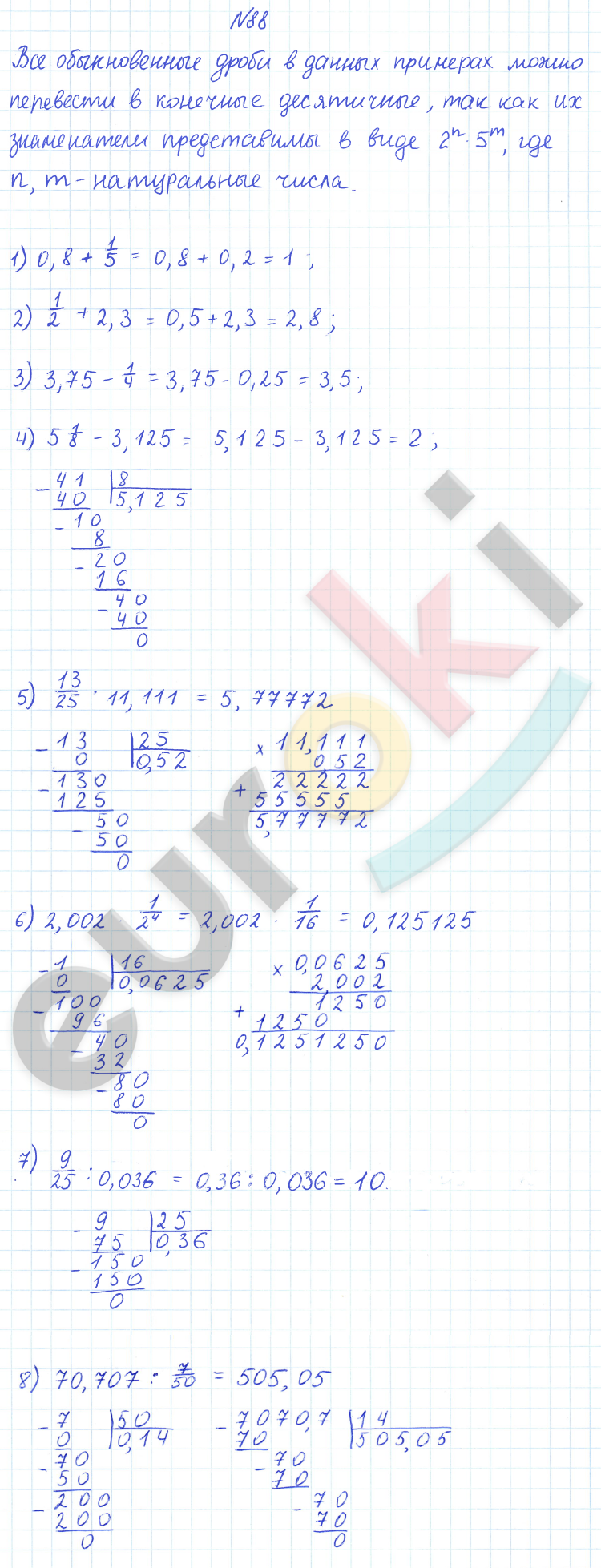 ГДЗ Математика Дорофеев 2023 6 класс № 88 Часть 1 | Фото решебник