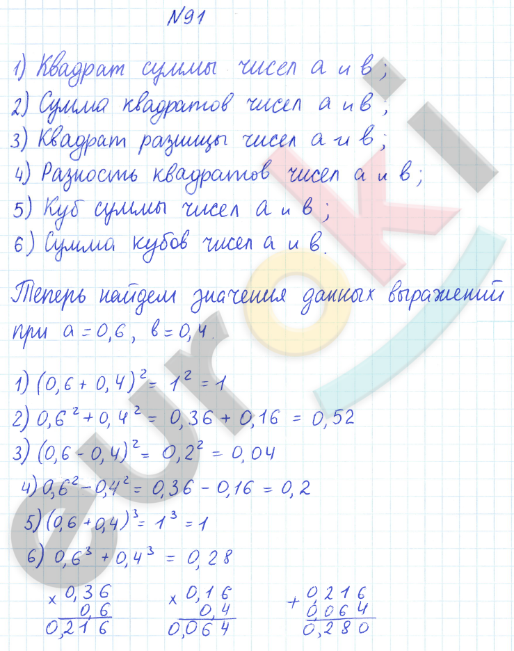ГДЗ по математике 6 класс Дорофеев, Петерсон еуроки Часть 1, 2, 3 ответы Часть 1. Задание: 91