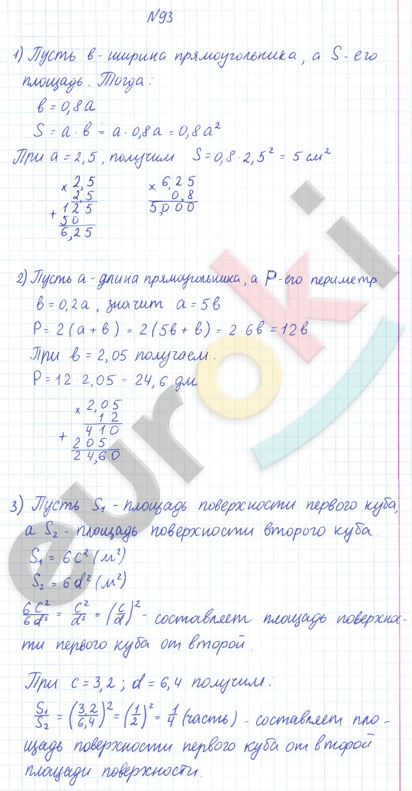 ГДЗ по математике 6 класс Дорофеев, Петерсон еуроки Часть 1, 2, 3 ответы Часть 1. Задание: 93
