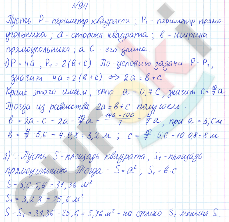 ГДЗ Математика Дорофеев 6 класс № 94 Часть 1 | Получить за д/з 5