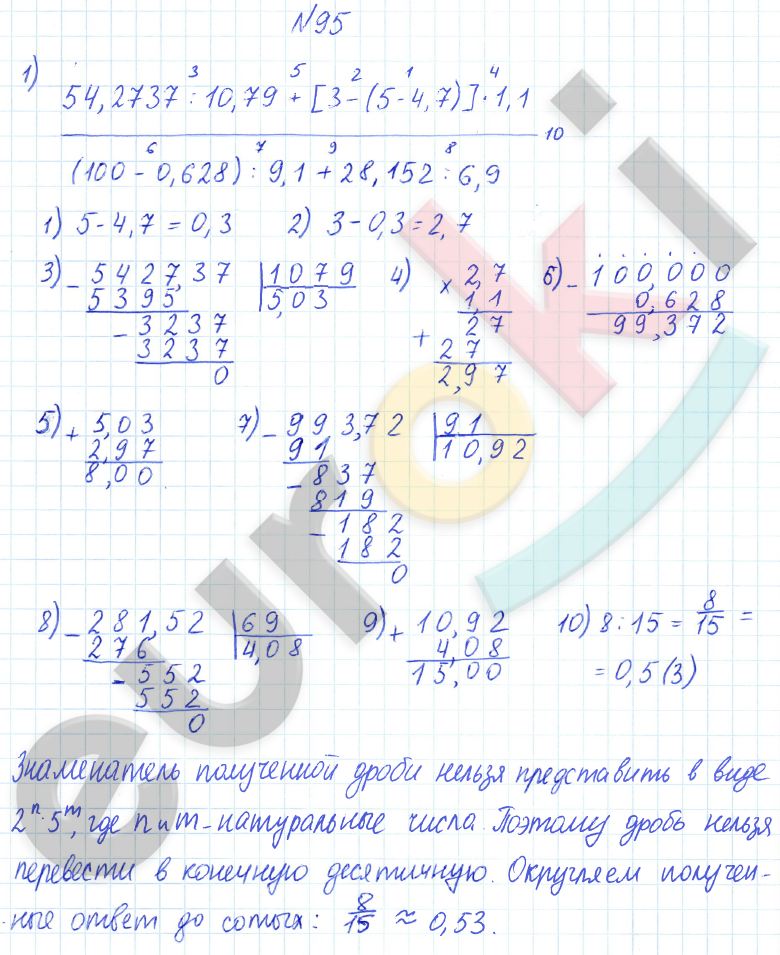 ГДЗ Математика Дорофеев 6 класс Номер 95 Часть 1