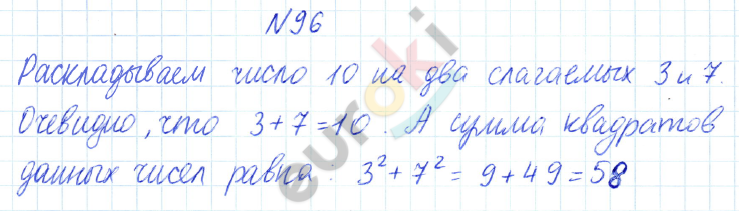 ГДЗ по математике 6 класс Дорофеев, Петерсон еуроки Часть 1, 2, 3 ответы Часть 1. Задание: 96