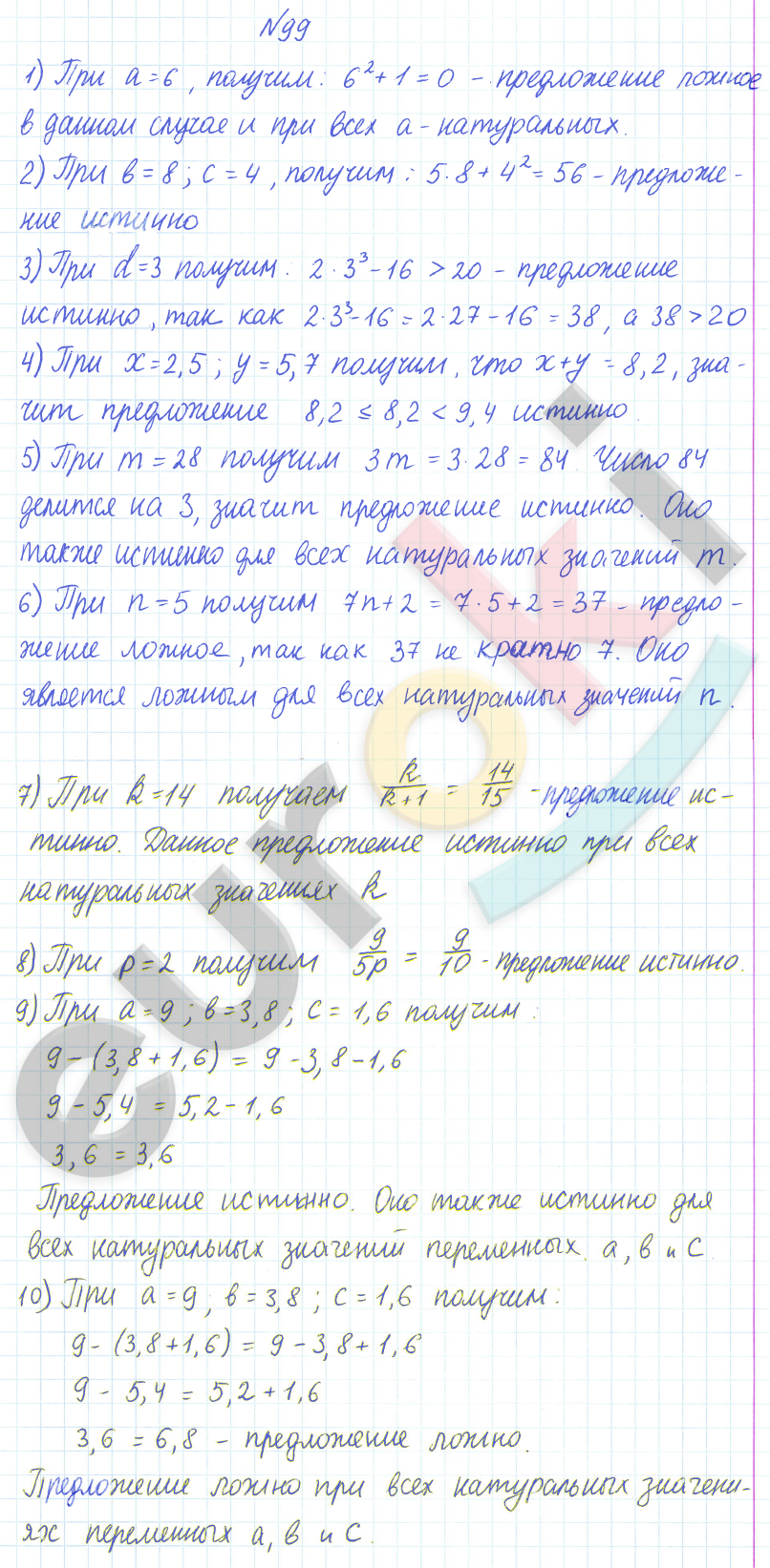 ГДЗ Математика Дорофеев 6 класс Номер 99 Часть 1