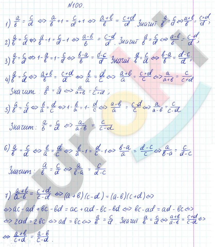 ГДЗ Математика Дорофеев 6 класс Номер 100 Часть 2