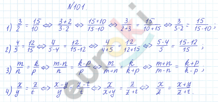 ГДЗ по математике 6 класс Дорофеев, Петерсон еуроки Часть 1, 2, 3 ответы Часть 2. Задание: 101