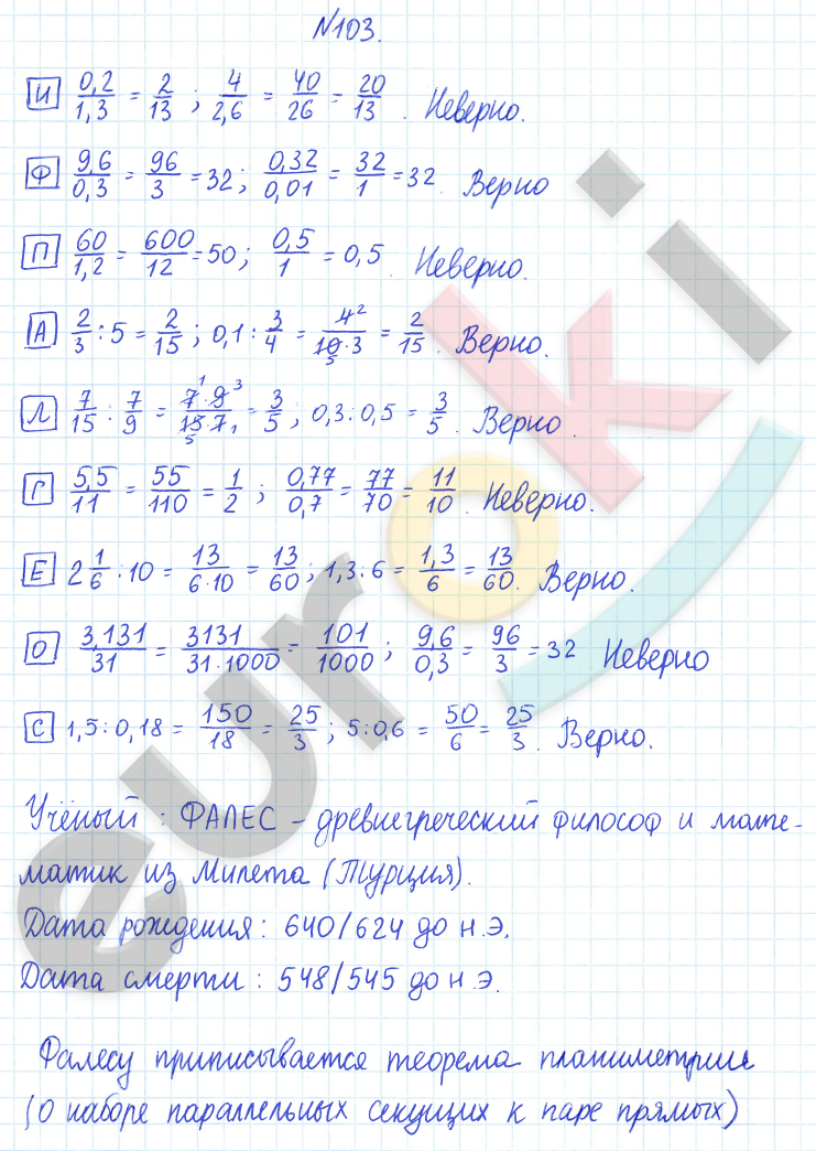 ГДЗ Математика Дорофеев 6 класс Номер 103 Часть 2