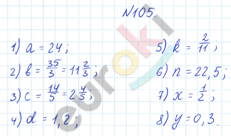 ГДЗ Математика 6 класс Дорофеев 2023 № 105 Часть 2 | Фото решебник