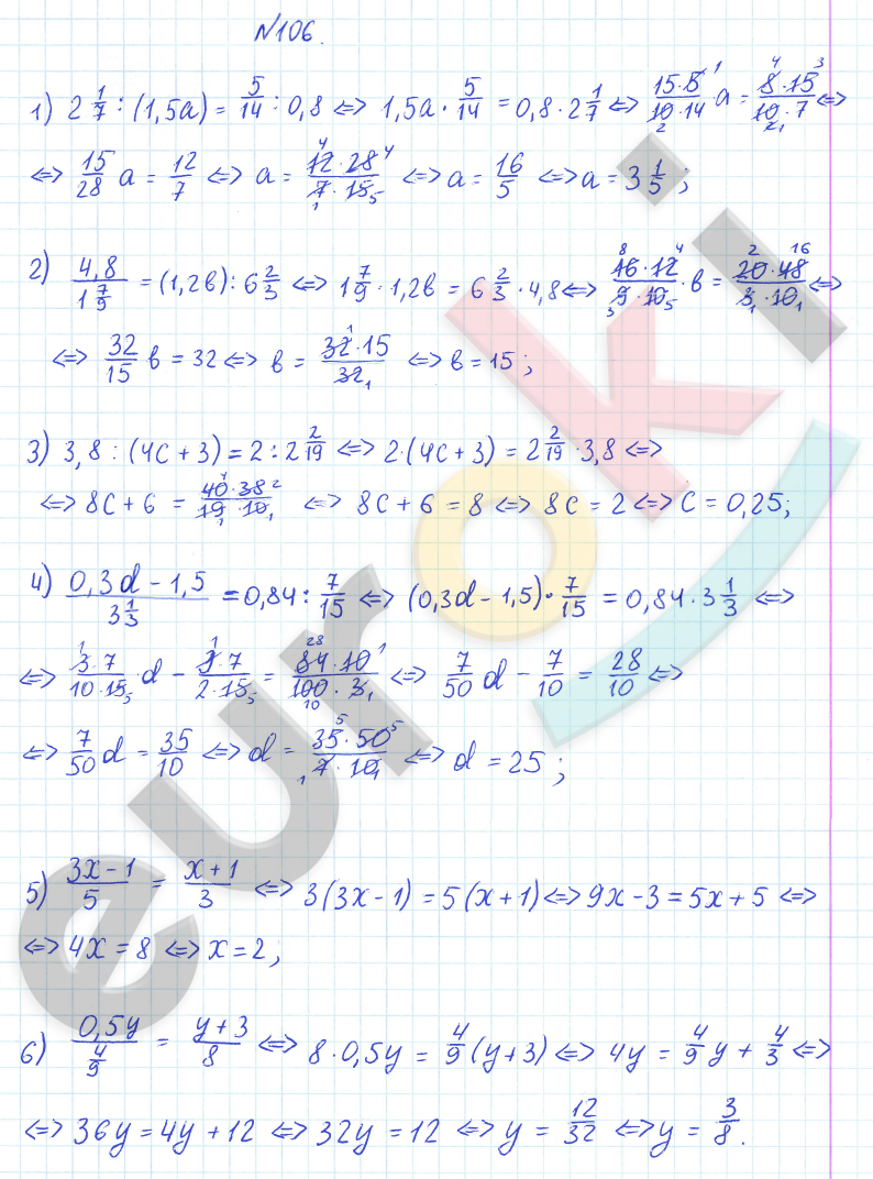 ГДЗ Математика Дорофеев 6 класс Номер 106 Часть 2