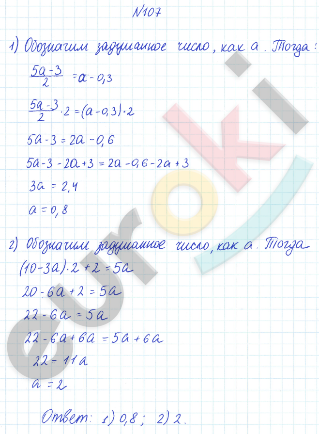 ГДЗ Математика Дорофеев 6 класс Номер 107 Часть 2