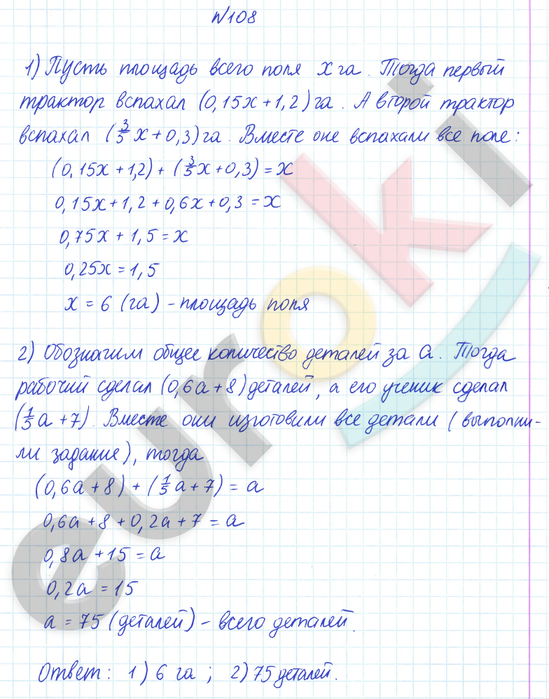 ГДЗ Математика Дорофеев 6 класс № 108 Часть 2 | Получить за д/з 5