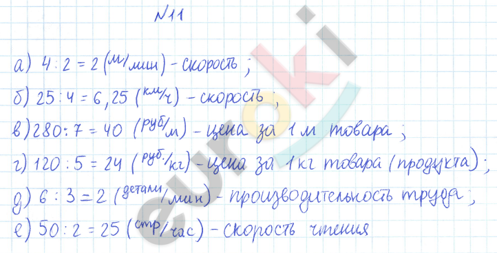 ГДЗ по математике 6 класс Дорофеев, Петерсон еуроки Часть 1, 2, 3 ответы Часть 2. Задание: 11