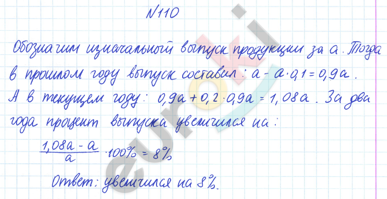 ГДЗ по математике 6 класс Дорофеев, Петерсон еуроки Часть 1, 2, 3 ответы Часть 2. Задание: 110