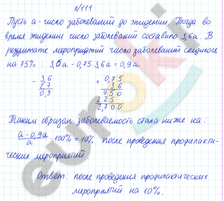 ГДЗ по математике 6 класс Дорофеев, Петерсон еуроки Часть 1, 2, 3 ответы Часть 2. Задание: 111