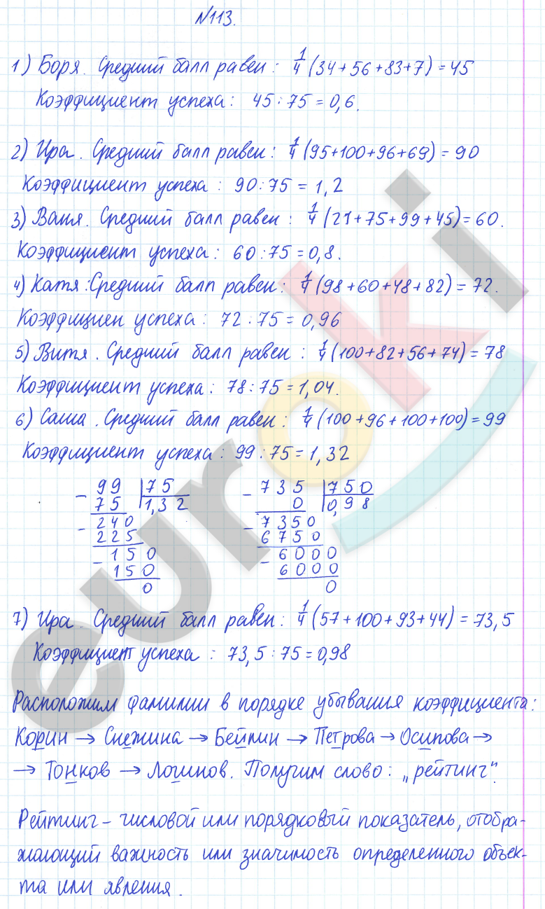 ГДЗ Математика Дорофеев 6 класс № 113 Часть 2 | Получить за д/з 5