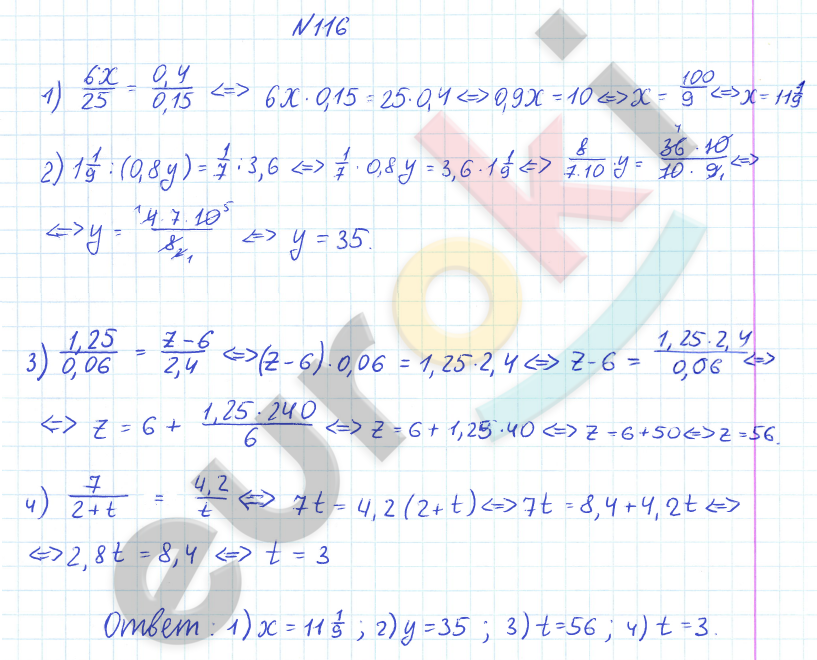 ГДЗ Математика Дорофеев 6 класс Номер 116 Часть 2