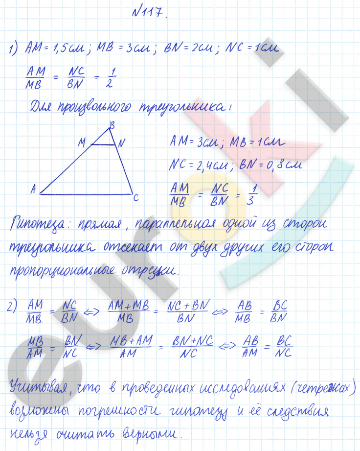 ГДЗ по математике 6 класс Дорофеев, Петерсон еуроки Часть 1, 2, 3 ответы Часть 2. Задание: 117