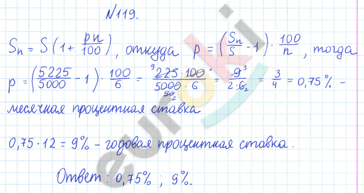 ГДЗ по математике 6 класс Дорофеев, Петерсон еуроки Часть 1, 2, 3 ответы Часть 2. Задание: 119