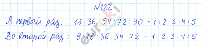 ГДЗ Математика Дорофеев 6 класс Номер 122 Часть 2
