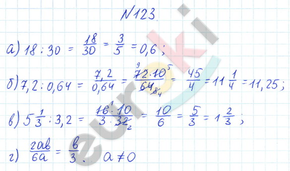 ГДЗ по математике 6 класс Дорофеев, Петерсон еуроки Часть 1, 2, 3 ответы Часть 2. Задание: 123