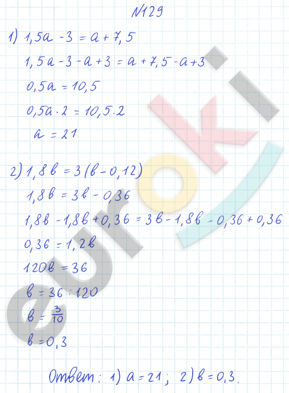 ГДЗ по математике 6 класс Дорофеев, Петерсон еуроки Часть 1, 2, 3 ответы Часть 2. Задание: 129