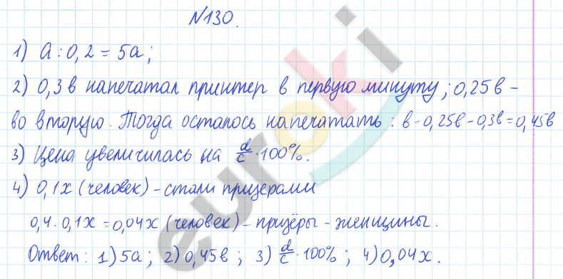 ГДЗ Математика Дорофеев 6 класс Номер 130 Часть 2