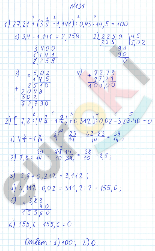ГДЗ Математика Дорофеев 2023 6 класс № 131 Часть 2 | Фото решебник