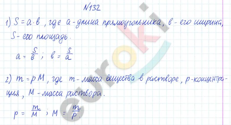 ГДЗ по математике 6 класс Дорофеев, Петерсон еуроки Часть 1, 2, 3 ответы Часть 2. Задание: 132