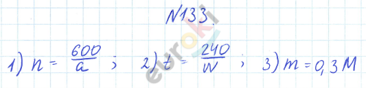 ГДЗ Математика Дорофеев 6 класс Номер 133 Часть 2
