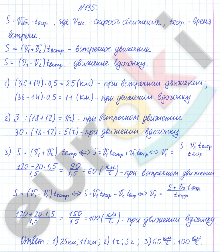 ГДЗ Математика 6 класс Дорофеев 2023 № 135 Часть 2 | Фото решебник