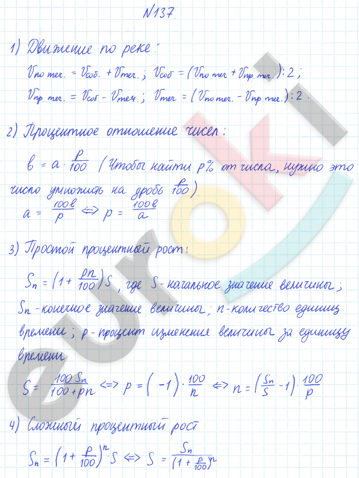 ГДЗ по математике 6 класс Дорофеев, Петерсон еуроки Часть 1, 2, 3 ответы Часть 2. Задание: 137