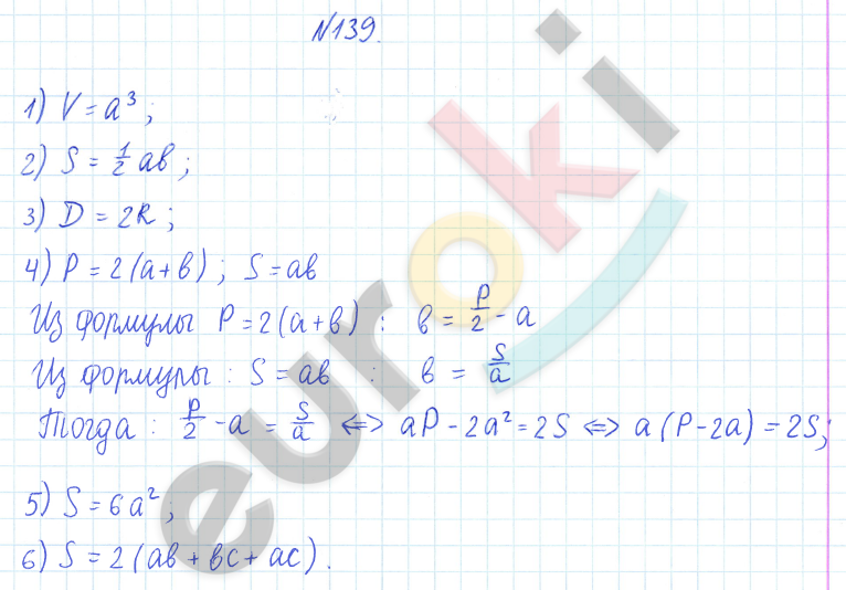 ГДЗ Математика Дорофеев 6 класс № 139 Часть 2 | Получить за д/з 5