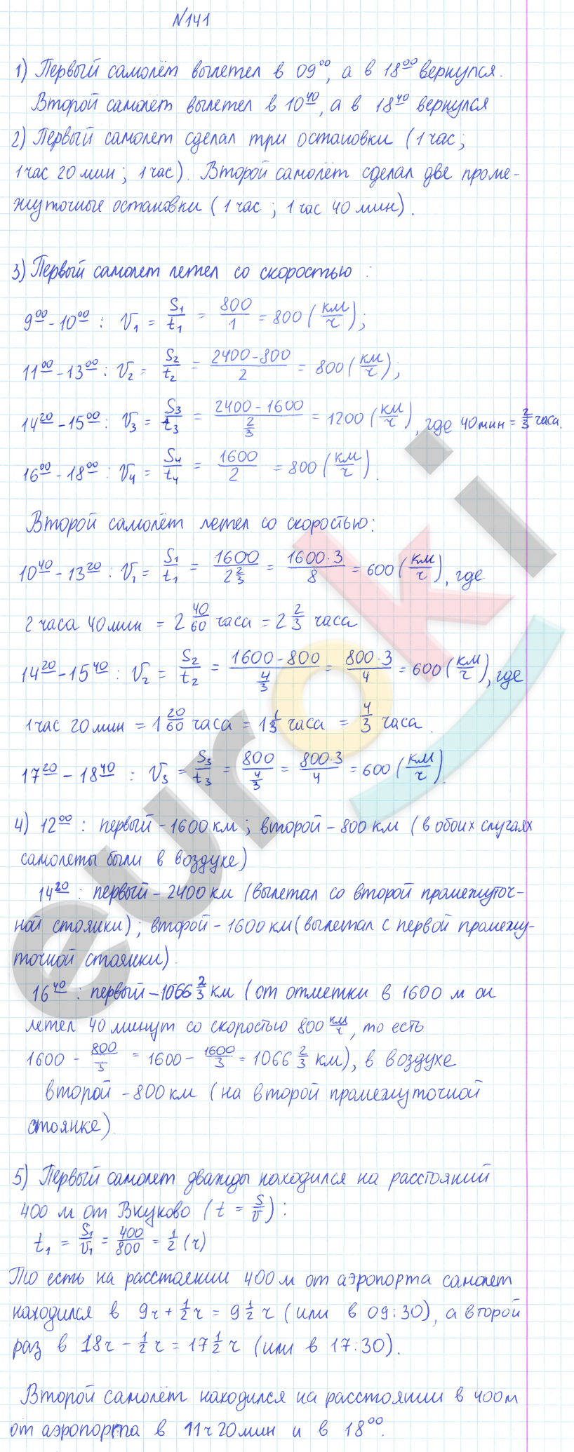 ГДЗ Математика Дорофеев 6 класс № 141 Часть 2 | Получить за д/з 5
