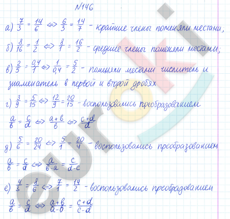 ГДЗ по математике 6 класс Дорофеев, Петерсон еуроки Часть 1, 2, 3 ответы Часть 2. Задание: 146