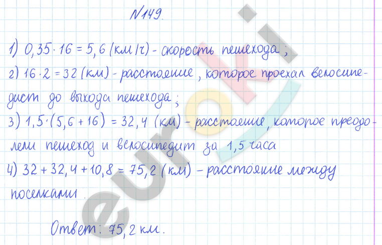 ГДЗ по математике 6 класс Дорофеев, Петерсон еуроки Часть 1, 2, 3 ответы Часть 2. Задание: 149