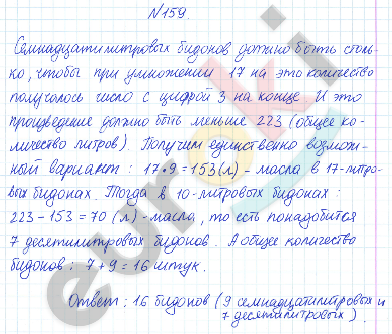 ГДЗ Математика Дорофеев 6 класс Номер 159 Часть 2
