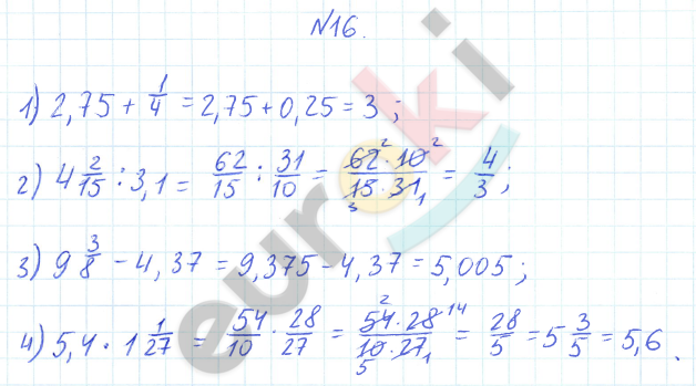 ГДЗ Математика Дорофеев 6 класс Номер 16 Часть 2