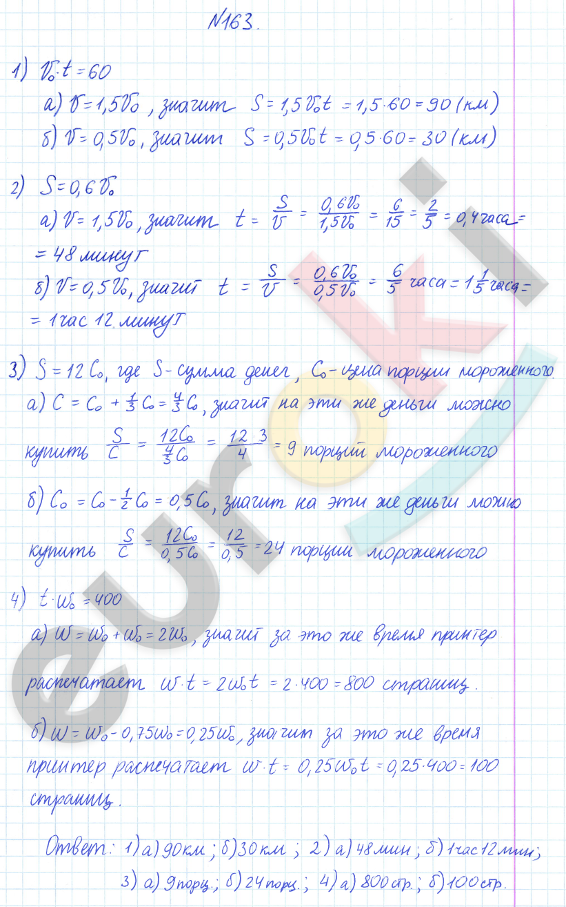 ГДЗ Математика Дорофеев 6 класс № 163 Часть 2 | Получить за д/з 5
