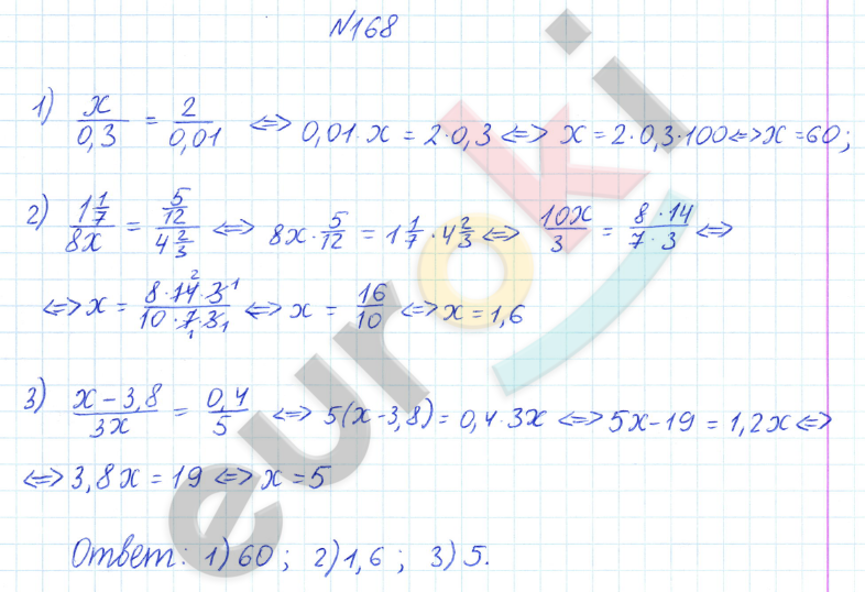 ГДЗ Математика Дорофеев 6 класс № 168 Часть 2 | Получить за д/з 5