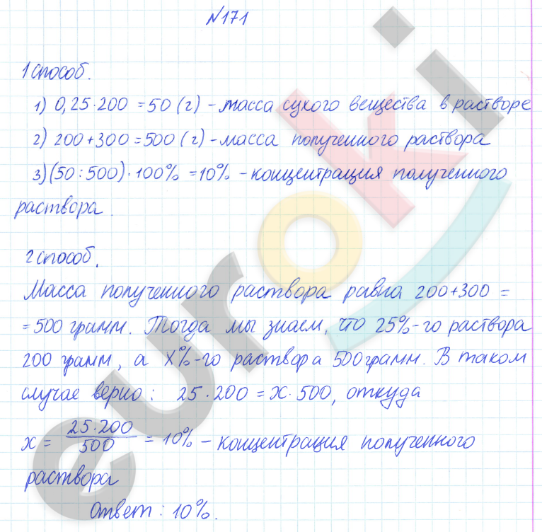 ГДЗ Математика Дорофеев 6 класс Номер 171 Часть 2