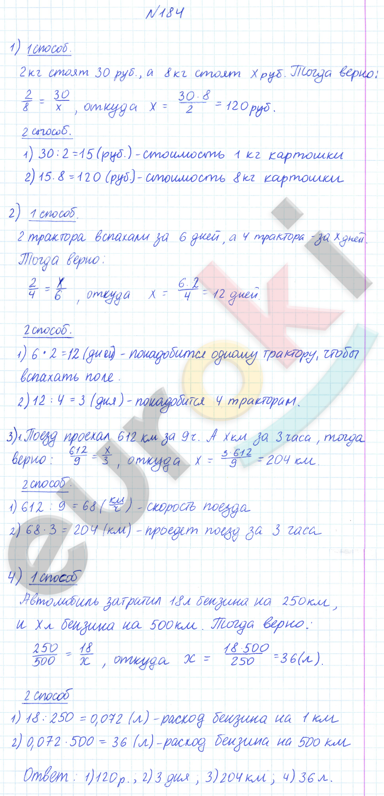 ГДЗ Математика Дорофеев 6 класс № 184 Часть 2 | Получить за д/з 5