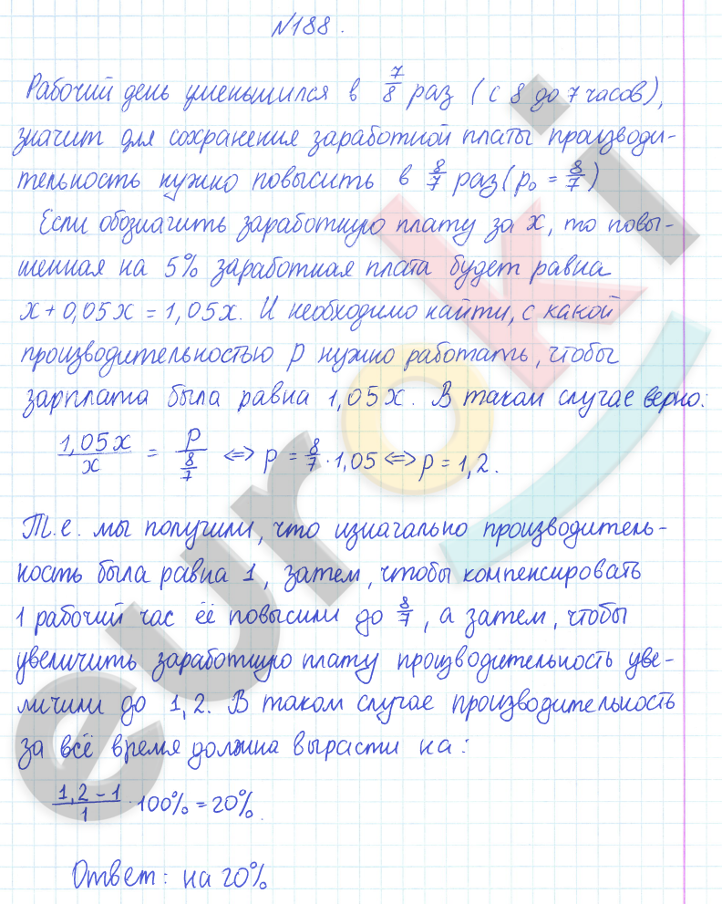 ГДЗ по математике 6 класс Дорофеев, Петерсон еуроки Часть 1, 2, 3 ответы Часть 2. Задание: 188