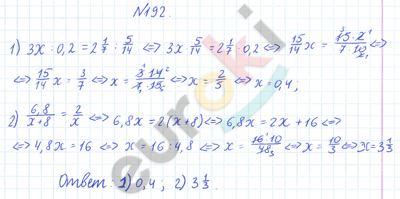 ГДЗ по математике 6 класс Дорофеев, Петерсон еуроки Часть 1, 2, 3 ответы Часть 2. Задание: 192