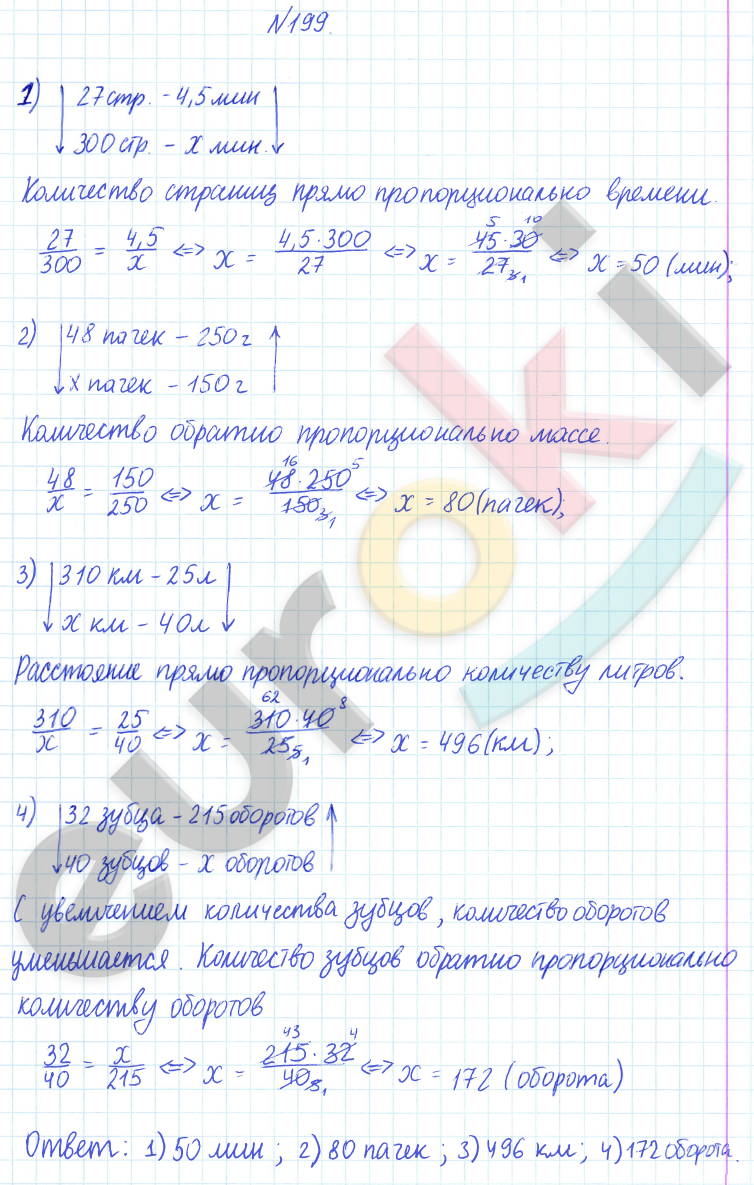 ГДЗ по математике 6 класс Дорофеев, Петерсон еуроки Часть 1, 2, 3 ответы Часть 2. Задание: 199