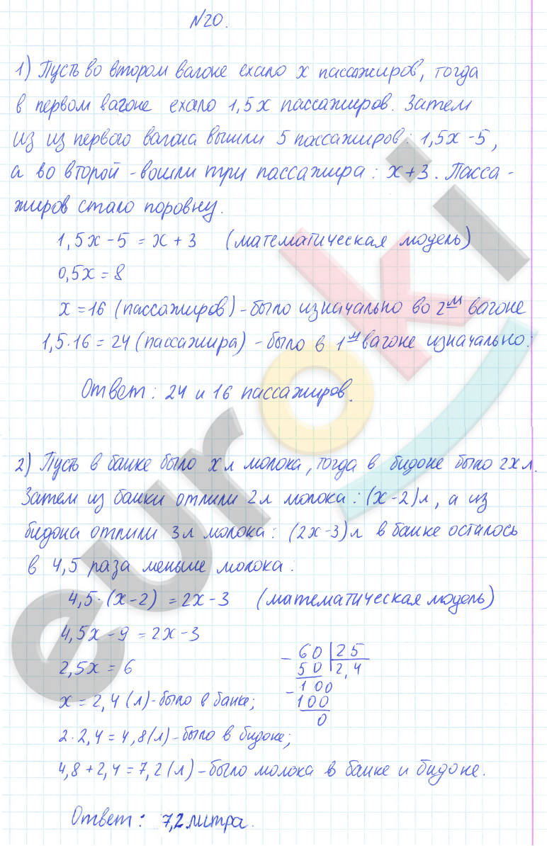 ГДЗ Математика Дорофеев 6 класс № 20 Часть 2 | Получить за д/з 5