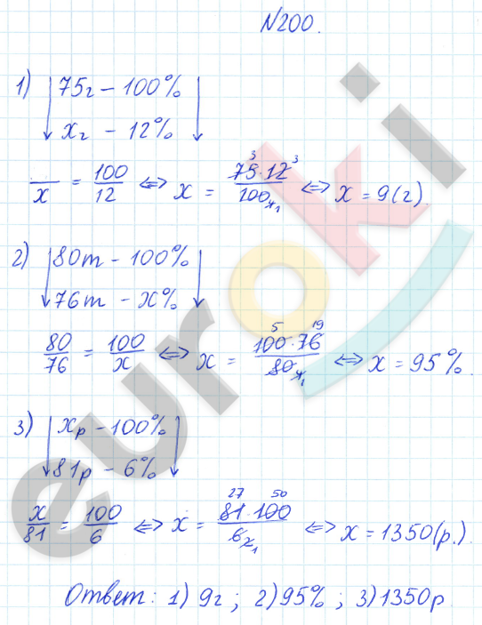 ГДЗ Математика 6 класс Дорофеев 2023 № 200 Часть 2 | Фото решебник