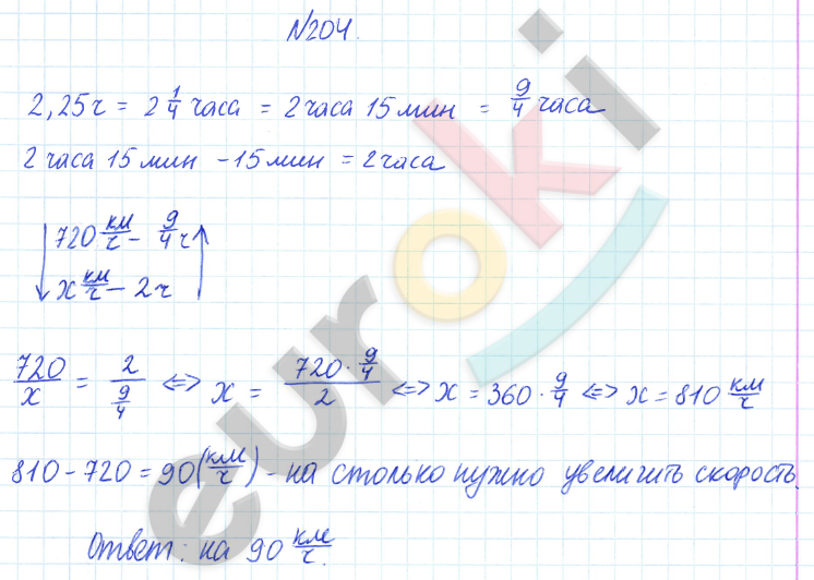 ГДЗ Математика Дорофеев 6 класс № 204 Часть 2 | Получить за д/з 5