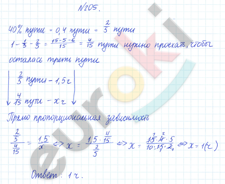 ГДЗ Математика Дорофеев 6 класс № 205 Часть 2 | Получить за д/з 5